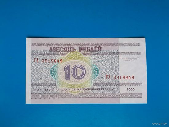 10 рублей 2000 года. Беларусь. Серия ГА. UNC