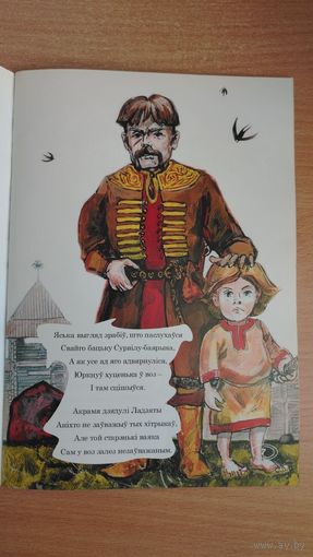 Самовывоз!!! Усціновіч Юры. Яська і конік ягоны Грыўка. Наклад 200 ас. Почтой не высылаю.