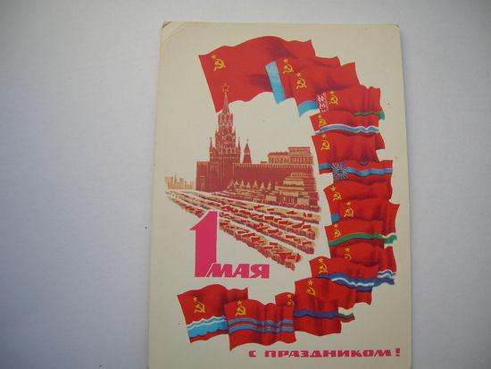 1 Мая 1980 год Потапов В. Чистая