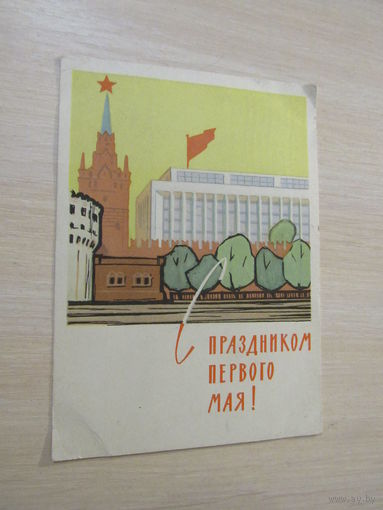 Лесегри с праздником 1 Мая!  1962