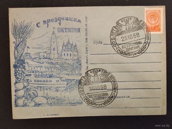 СССР. 1958г. 400 лет Астрахани. Спецгашение.