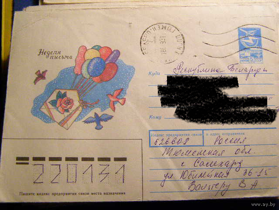 ХМК СССР 1989 Почта Неделя письма