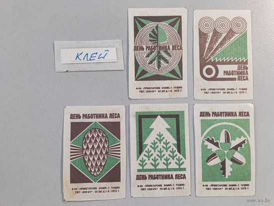 Спичечные этикетки ф.Пролетарское знамя. День работника леса