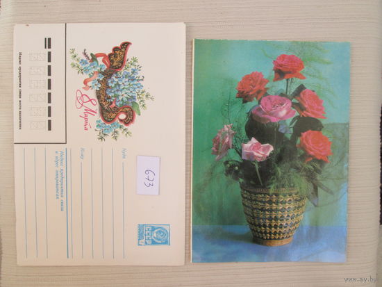 Открытка и конверт  СССР лот 673