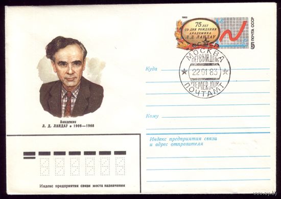 1983 год ХМК ОМ СГ Ландау