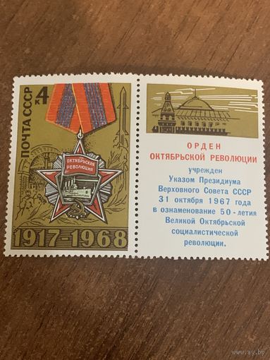 СССР 1968. Орден Октябрьской революции. Полная серия