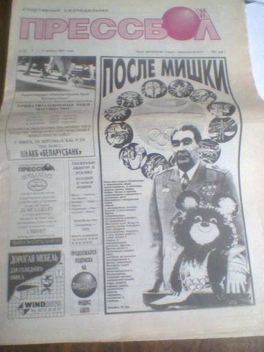 Прессбол--01-08 ноября 1994