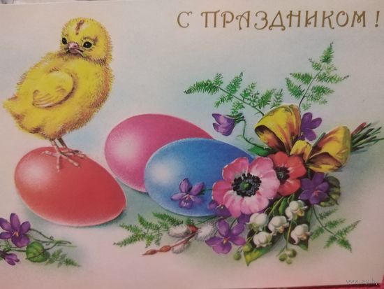 Открытка 1991г. Чистая. Художник Е. Куртенко