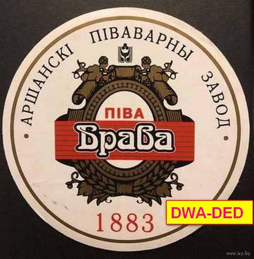 Подставку под пиво "Браво" /Оршанский пивзавод / .
