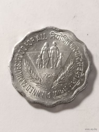 Индия 10 пайса "ФАО-планирование семьи" 1974