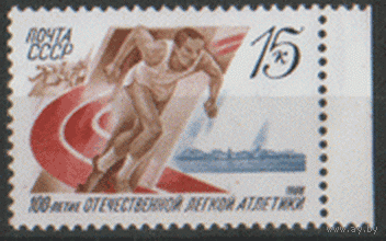 Заг. 5863. 1988. 100 лет отечественной легкой атлетике. чиСт.