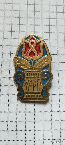 8 марта