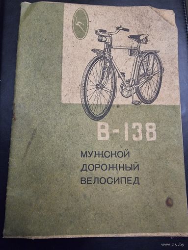 ИНСТРУКЦИЯ  В-138.