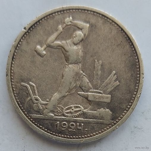 Полтинник 1924 ТР #11