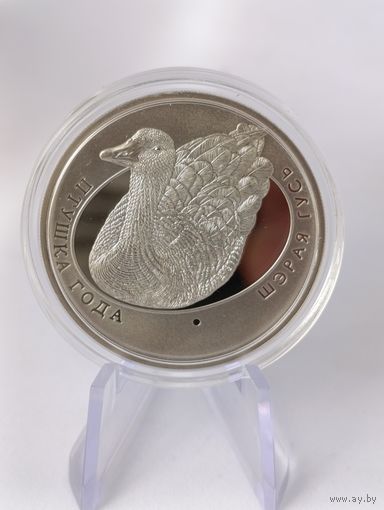 1 рубль 2009 г. Птица года Серый гусь