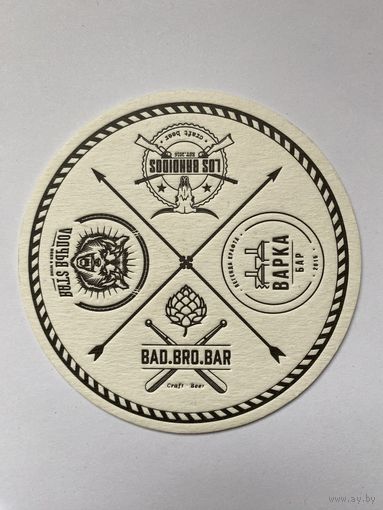 Подставка под пиво бара Bad.Bro.Bar No 4