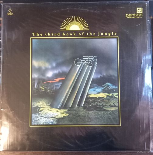 Progres 2 – The Third Book Of The Jungle / 2LP