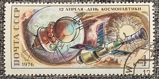 СССР 1976. День космонавтики.