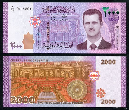 Сирия 2000 фунтов 2021 г. (P-117d, UNC) [серия A] 2 000 фунтов