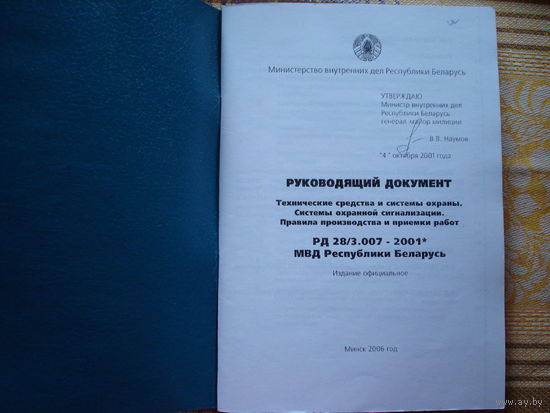 Технические средства охраны применяемые в РБ РД 28/007