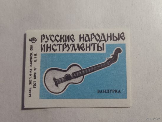 Спичечные этикетки БЭФ. Русские народные инструменты. Бандурка