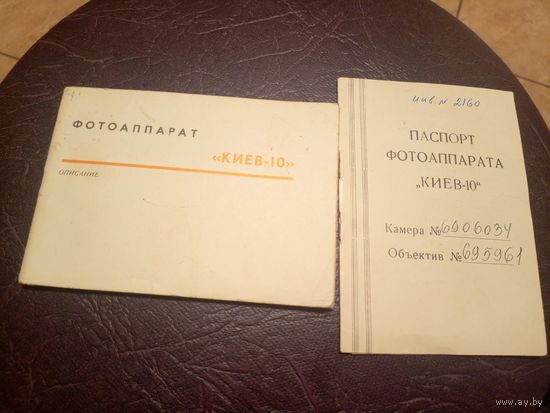 Паспорт"Фотоаппарат Киев-10"\6д