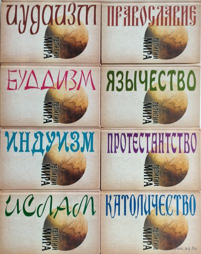 "Буддизм" серия "Религии мира"