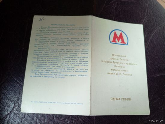 Схема Московского метро\6д
