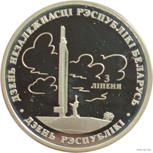 20 рублей "День Республики" 1997