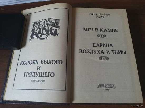 Меч в камне. Свеча на ветру.