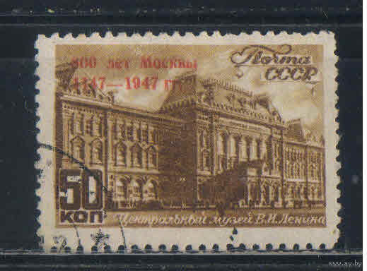 СССР 1947 800 летие Москвы Надп Полная #1058