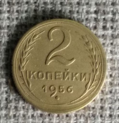 2 копейки 1956 г. Аукцион 3 дня !