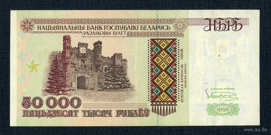 50000 рублей 1995, серия Ма 0783898, АU.