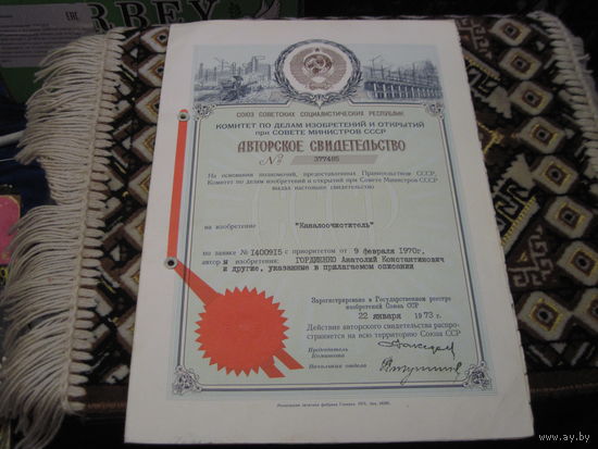 Авторское свидетельство номер 277485 1973 г. С рубля!