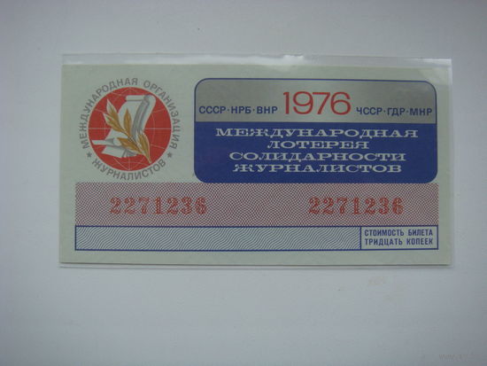 Лотерея солидарности журналистов 1976