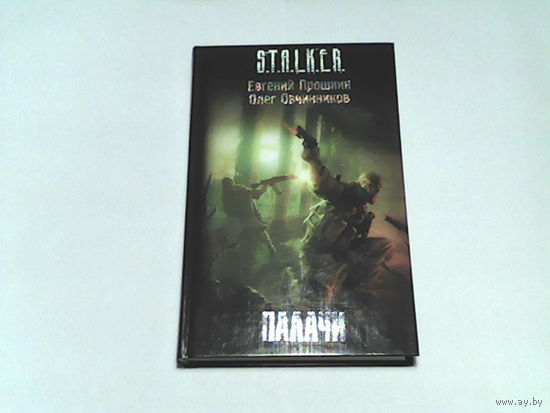 000248/S.T.A.L.K.E.R.