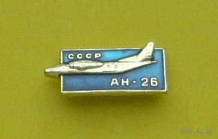 АН-26. 15.