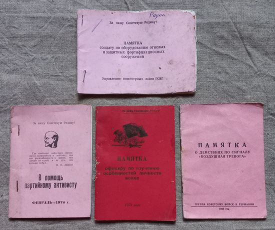 Памятки офицеру солдату