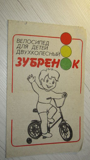 Паспорт"Велосипед ЗубреноК"