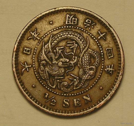 Япония, 1/2 Сена 1881, V-чешуйки, редкий год,  Сохран !