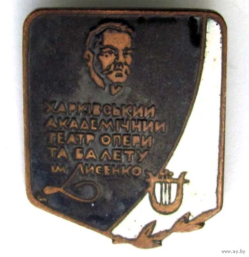 Харьковский академический театр оперы и балета им. Лысенко.