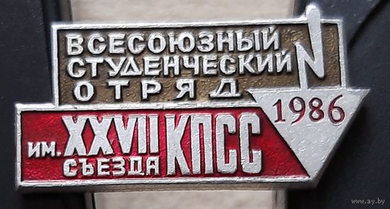 Всесоюзный студенческий отряд 1986. Анк-20