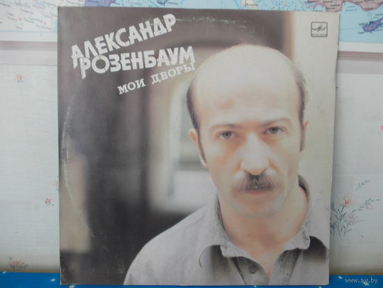 АЛЕКСАНДР РОЗЕНБАУМ. МОИ ДВОРЫ. ПЕСНИ.