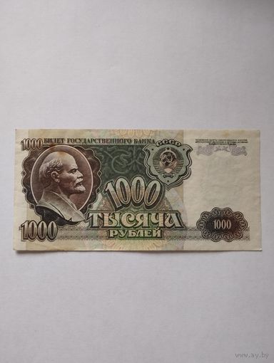 СССР 1000 РУБЛЕЙ 1992, серия ВП, (хорошая, без надрывов, прощай СССР)