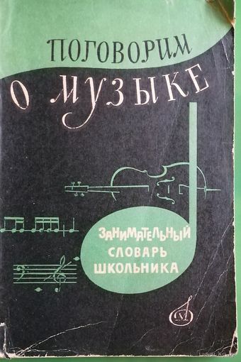 Поговорим о музыке