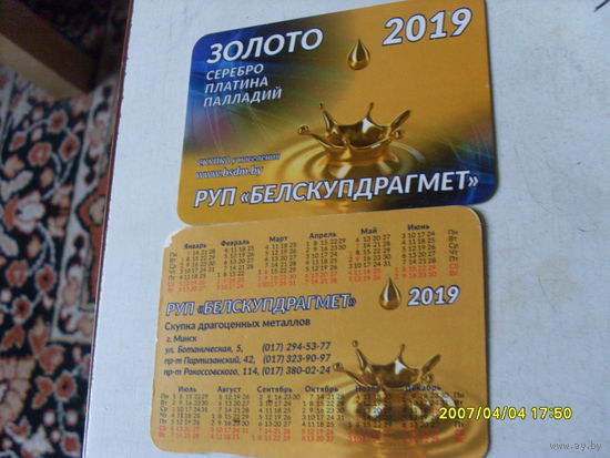 КАЛЕНДАРИК  БЕЛСКУПДРАГМЕТ