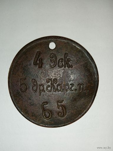 Увольнительный жетон