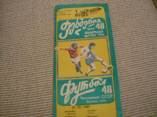 Программа : Торпедо /Кутаиси- Динамо Мн 1985г