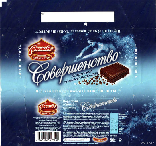 Обертка от шоколада "Совершенство" (Россия)