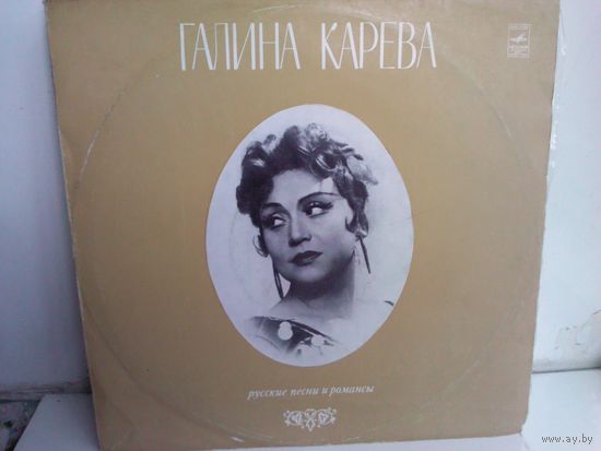 Галина Карева. Романсы (LP)
